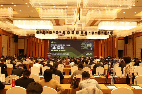 第二届全球创意设计大赛金岳奖颁奖典礼盛大举行 赛事策划引领设计新高度