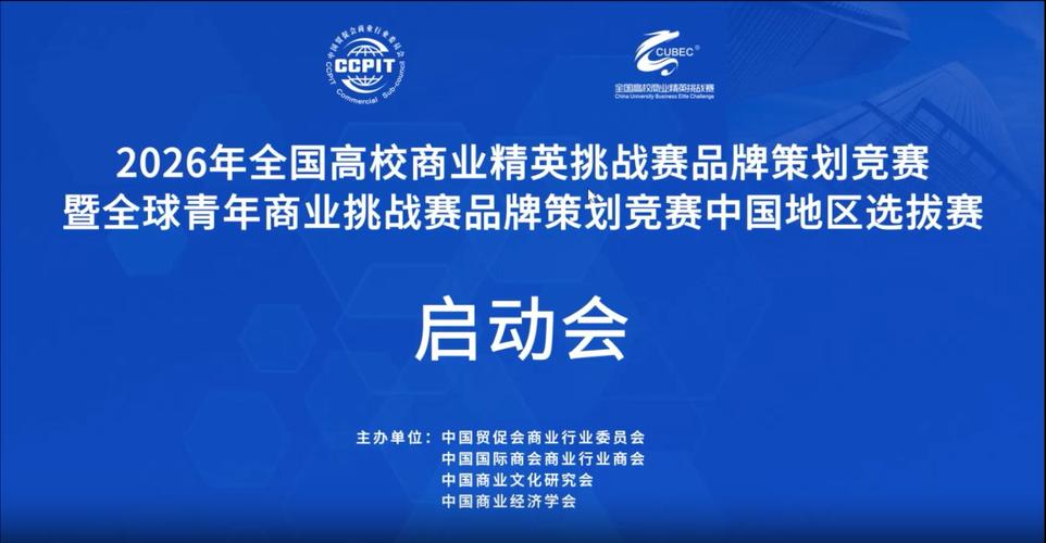 经管学院组织学生观看"2026年全国高校商业精英挑战赛品牌策划竞赛