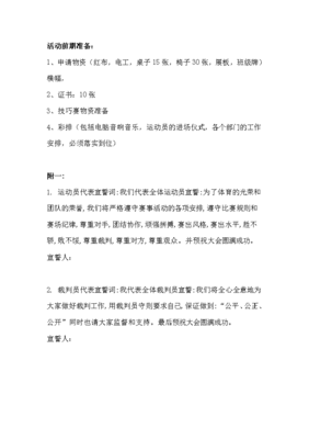 篮球赛开幕式策划书（最终版）